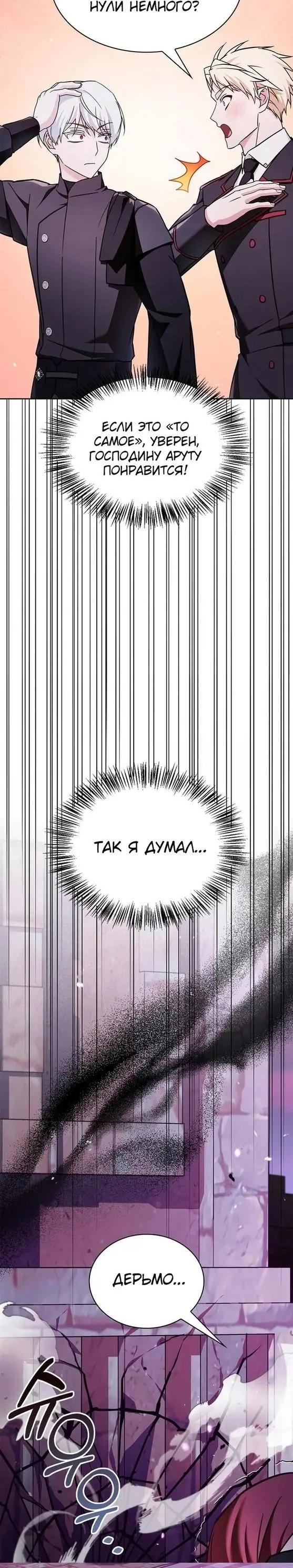 Страница 77 главы 64 манги Я не талантливый! / I'm Not That Kind of Talent