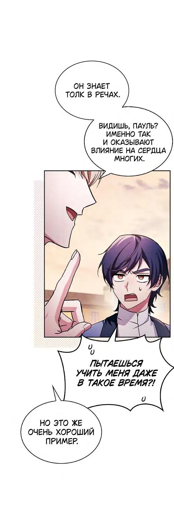 Страница 39 главы 68 манги Я не талантливый! / I'm Not That Kind of Talent