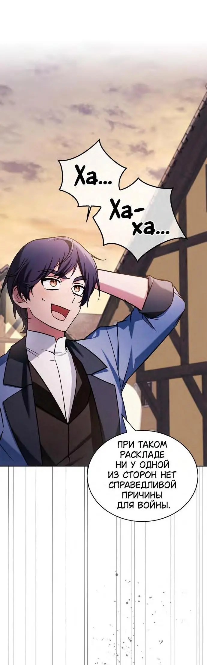 Страница 53 главы 68 манги Я не талантливый! / I'm Not That Kind of Talent