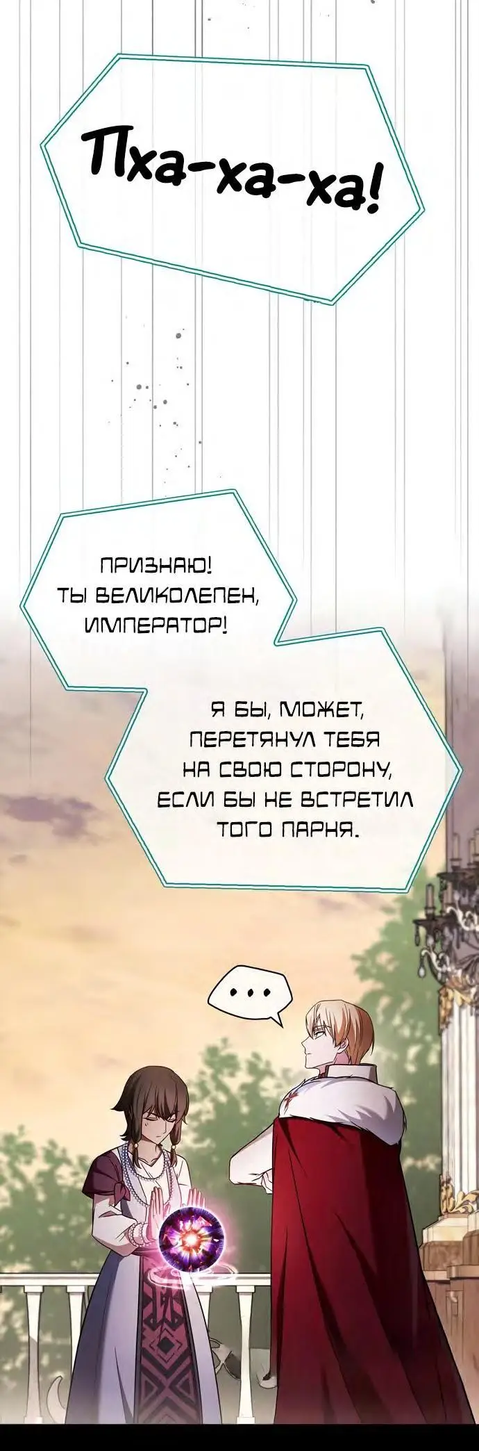 Страница 54 главы 68 манги Я не талантливый! / I'm Not That Kind of Talent