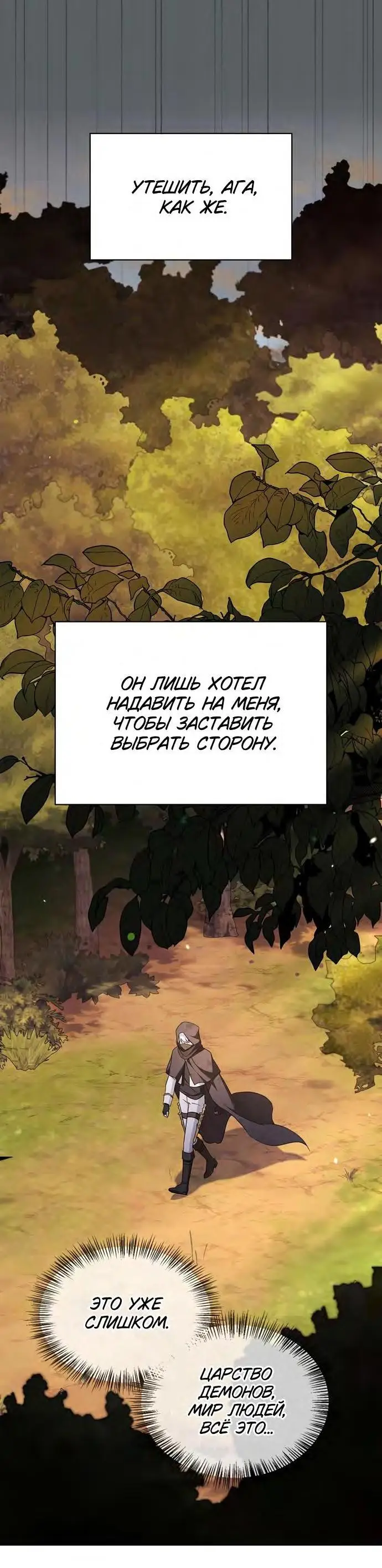 Страница 64 главы 68 манги Я не талантливый! / I'm Not That Kind of Talent