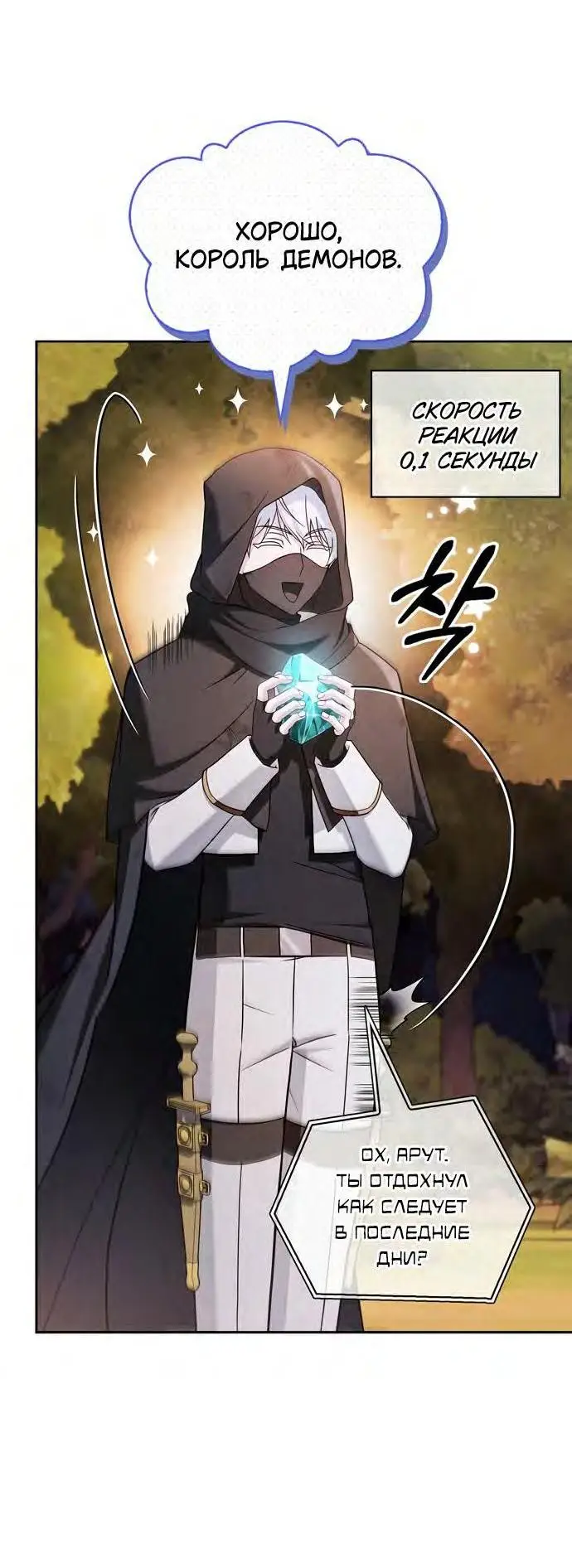 Страница 67 главы 68 манги Я не талантливый! / I'm Not That Kind of Talent