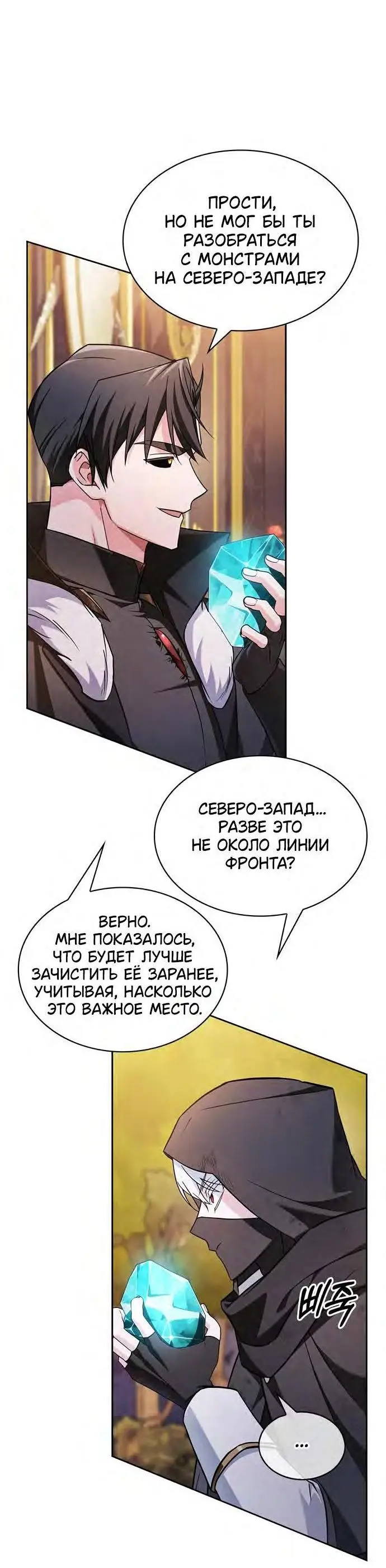 Страница 69 главы 68 манги Я не талантливый! / I'm Not That Kind of Talent