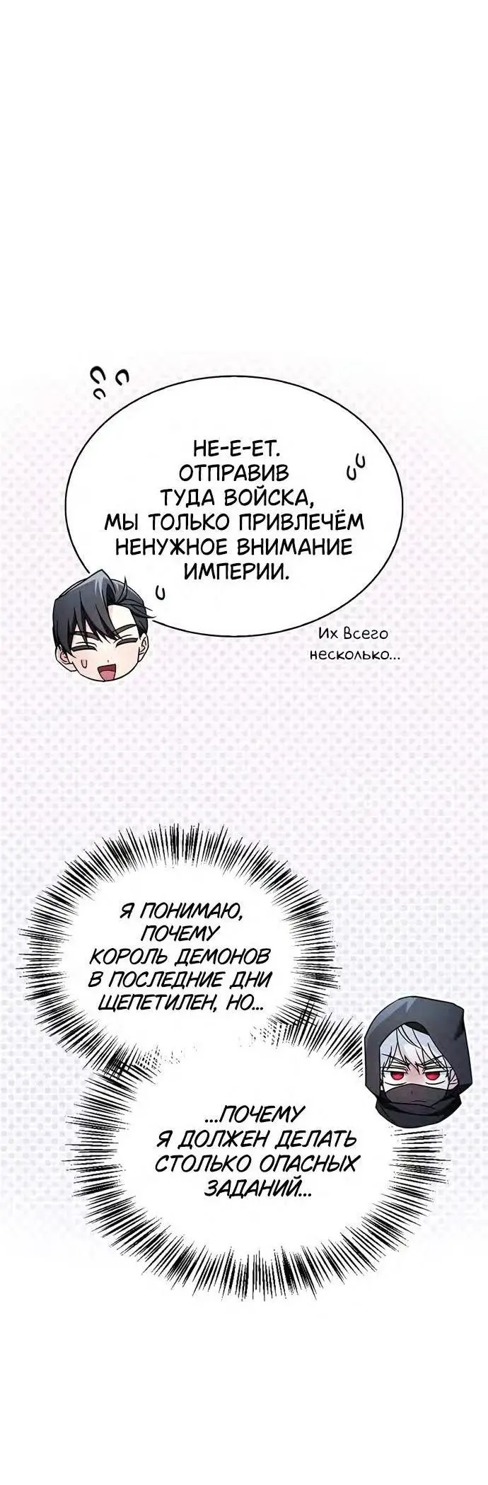 Страница 70 главы 68 манги Я не талантливый! / I'm Not That Kind of Talent