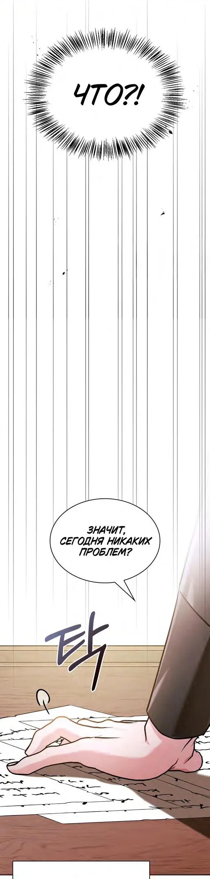 Страница 73 главы 68 манги Я не талантливый! / I'm Not That Kind of Talent