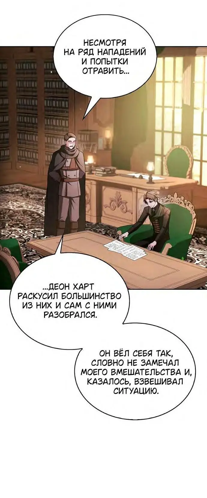 Страница 75 главы 68 манги Я не талантливый! / I'm Not That Kind of Talent