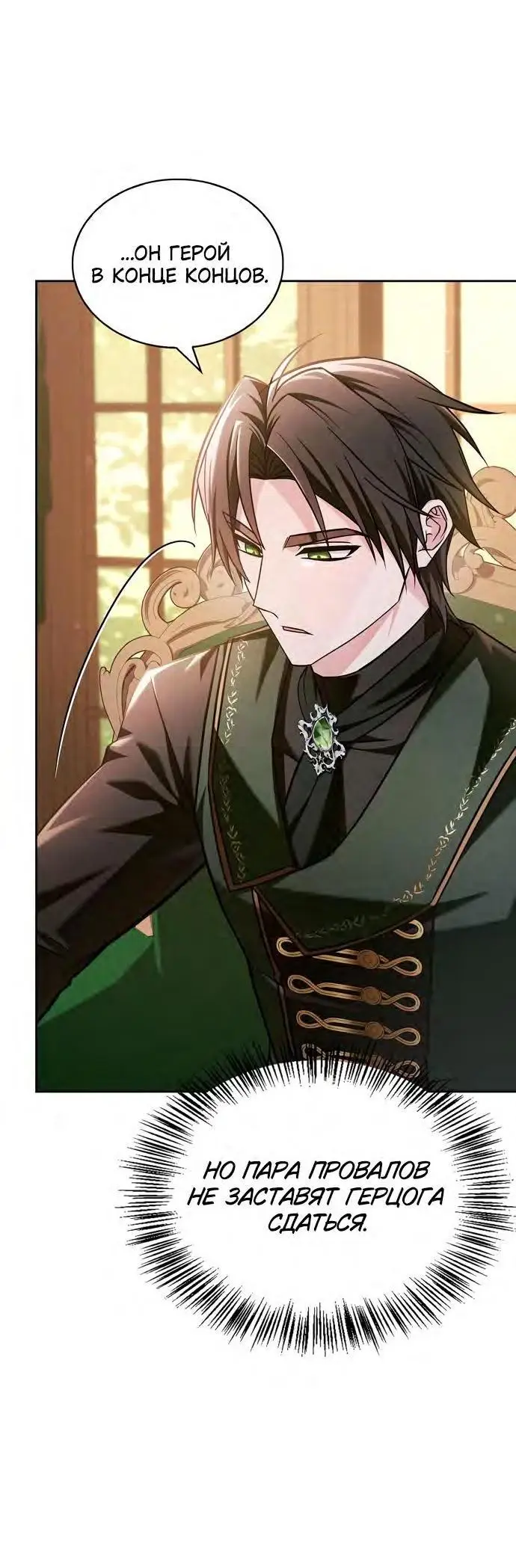 Страница 76 главы 68 манги Я не талантливый! / I'm Not That Kind of Talent