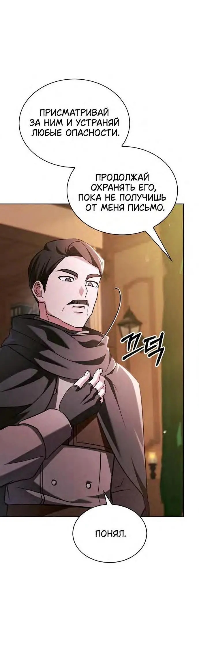 Страница 77 главы 68 манги Я не талантливый! / I'm Not That Kind of Talent