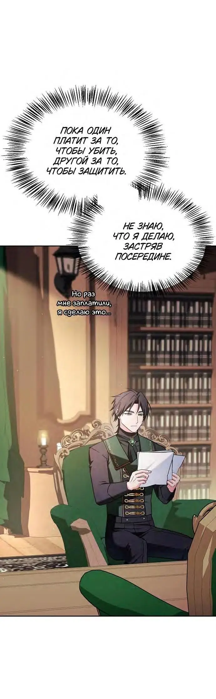 Страница 80 главы 68 манги Я не талантливый! / I'm Not That Kind of Talent