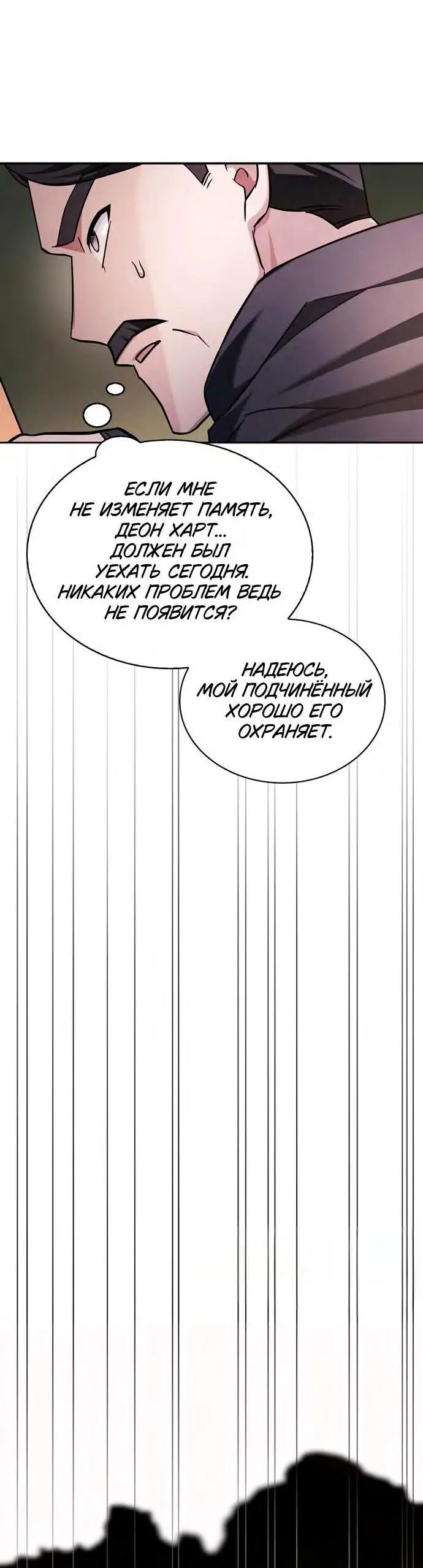 Страница 81 главы 68 манги Я не талантливый! / I'm Not That Kind of Talent