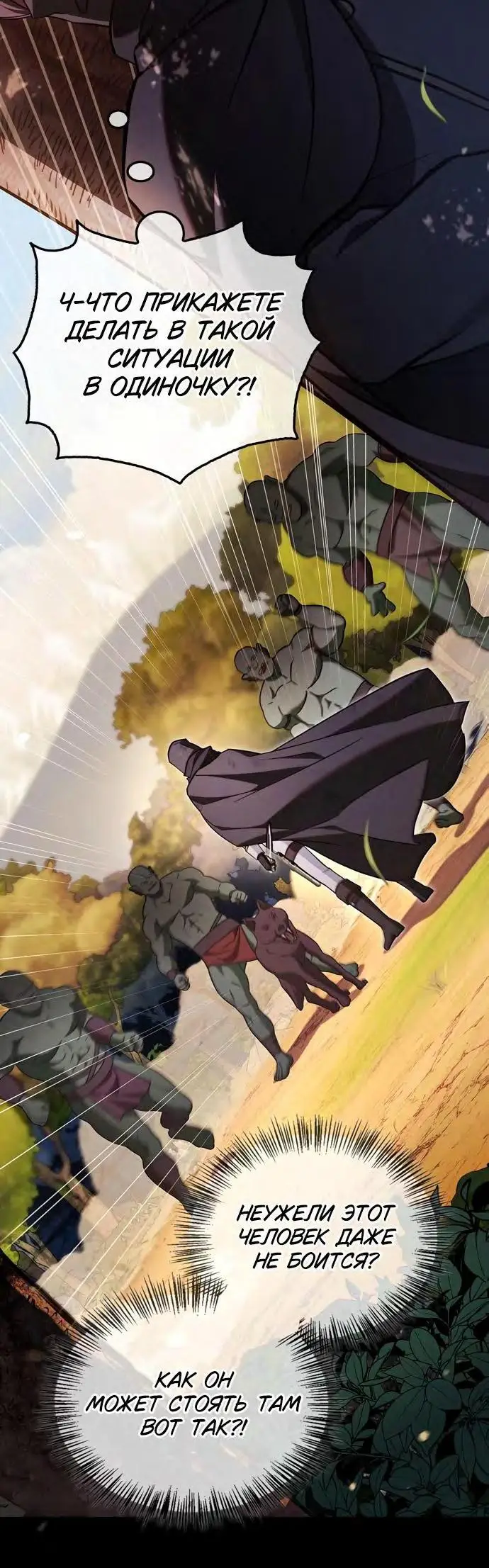 Страница 84 главы 68 манги Я не талантливый! / I'm Not That Kind of Talent