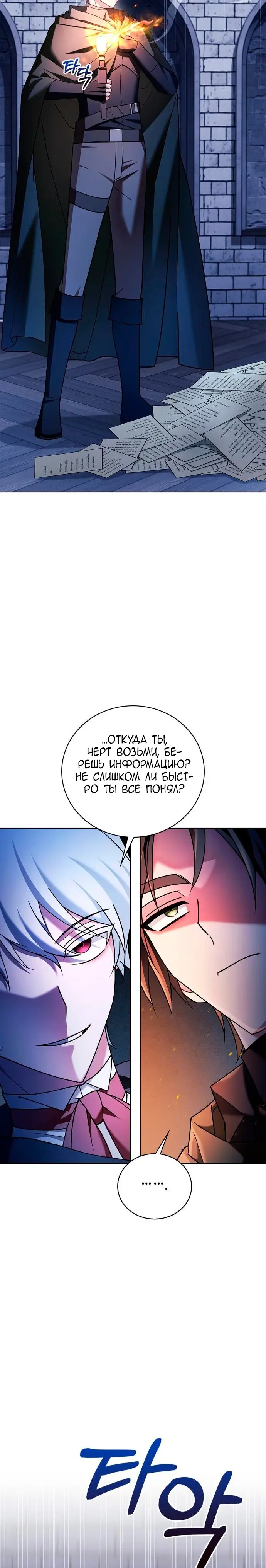 Страница 19 главы 32 манги Я не талантливый! / I'm Not That Kind of Talent