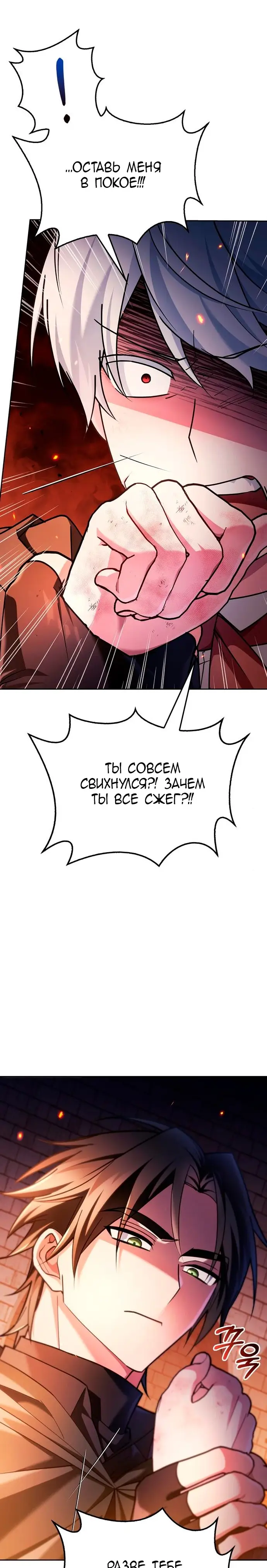 Страница 23 главы 32 манги Я не талантливый! / I'm Not That Kind of Talent