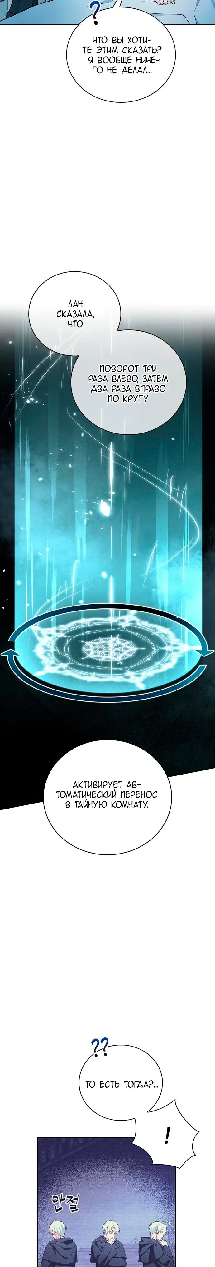 Страница 40 главы 32 манги Я не талантливый! / I'm Not That Kind of Talent