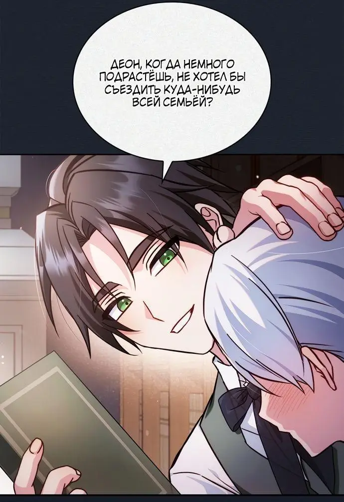 Страница 38 главы 74 манги Я не талантливый! / I'm Not That Kind of Talent