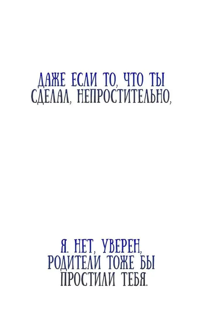Страница 71 главы 74 манги Я не талантливый! / I'm Not That Kind of Talent