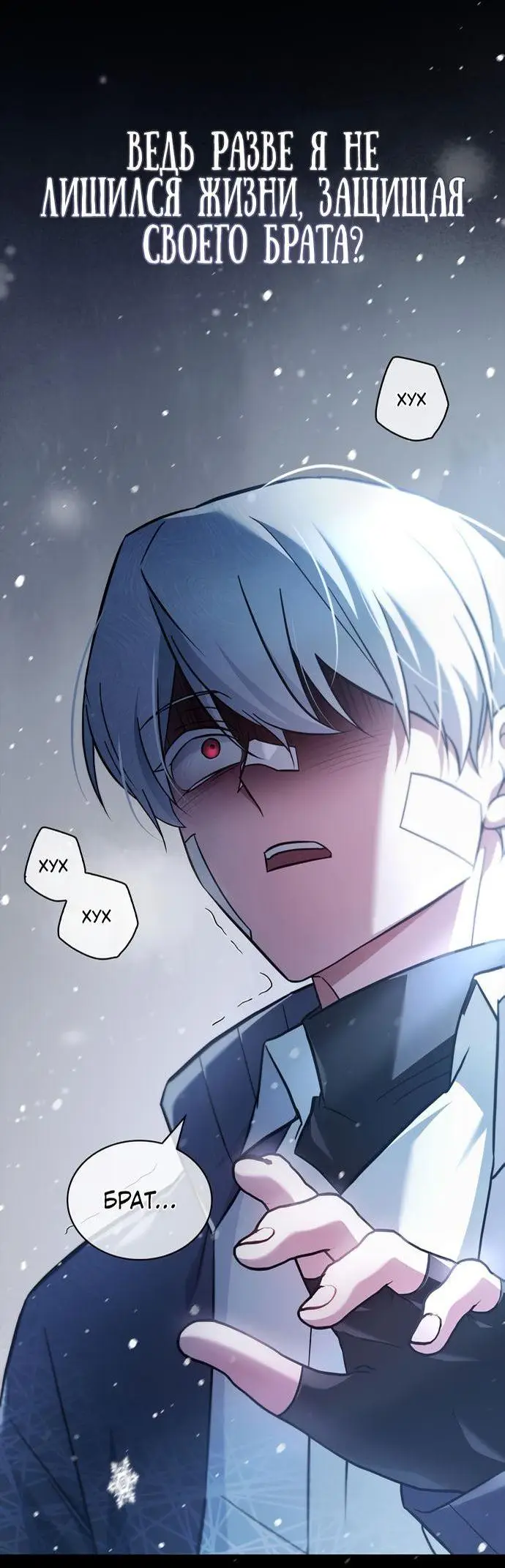 Страница 82 главы 74 манги Я не талантливый! / I'm Not That Kind of Talent