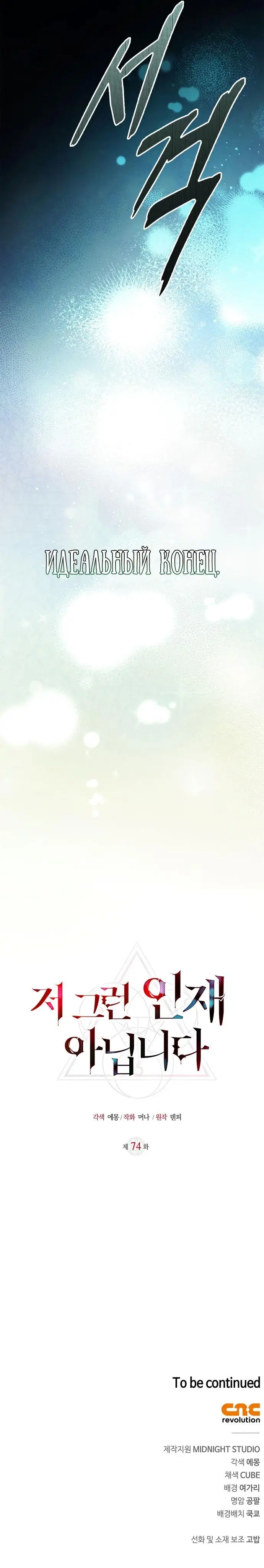 Страница 89 главы 74 манги Я не талантливый! / I'm Not That Kind of Talent