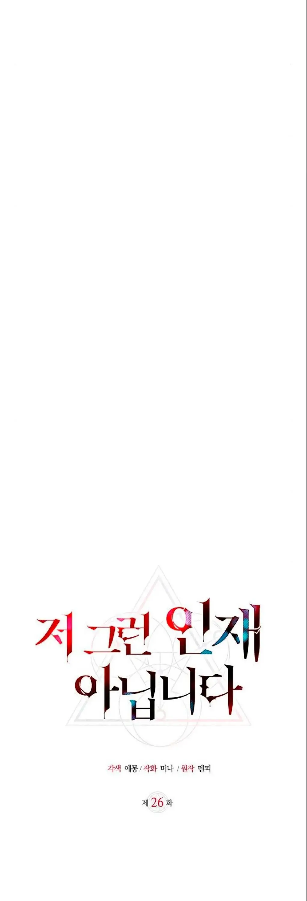 Страница 17 главы 26 манги Я не талантливый! / I'm Not That Kind of Talent