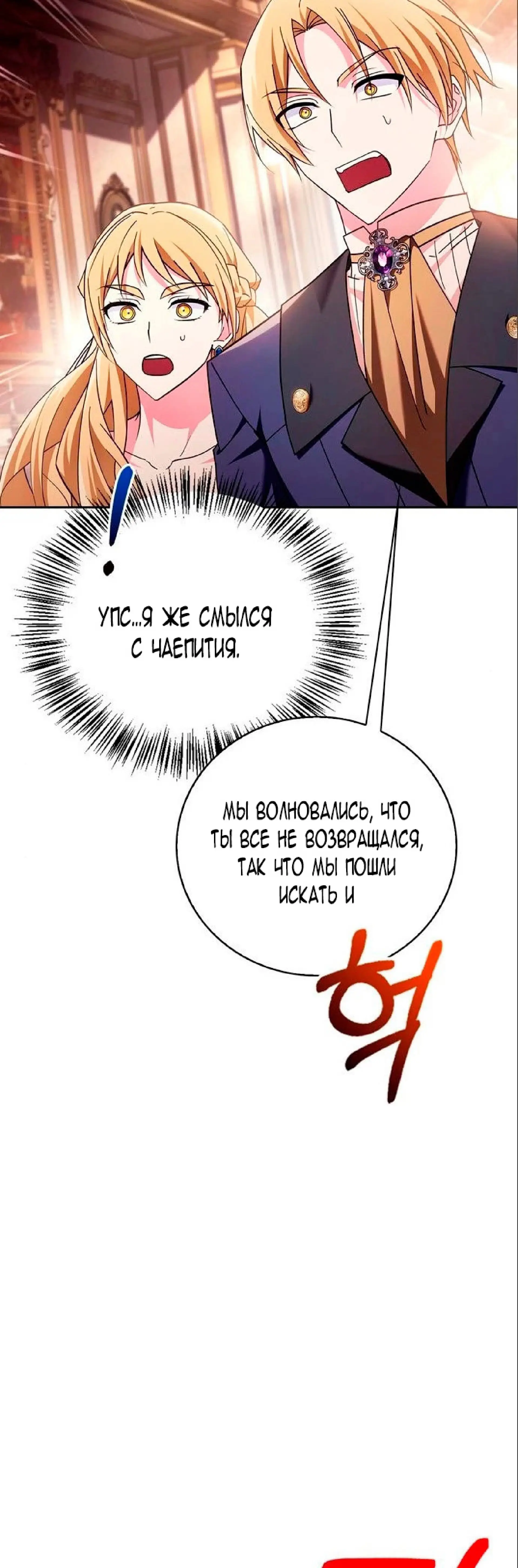 Страница 31 главы 26 манги Я не талантливый! / I'm Not That Kind of Talent