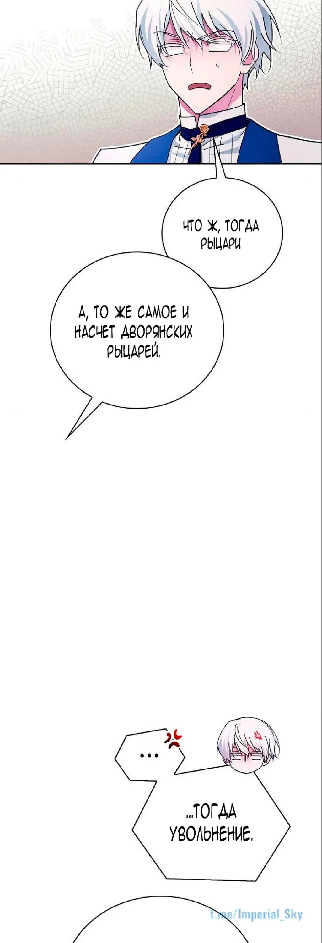 Страница 64 главы 26 манги Я не талантливый! / I'm Not That Kind of Talent