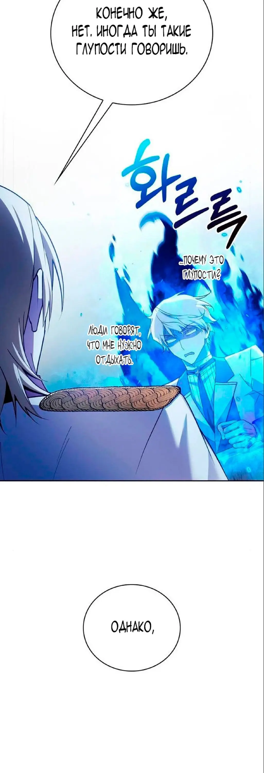 Страница 65 главы 26 манги Я не талантливый! / I'm Not That Kind of Talent