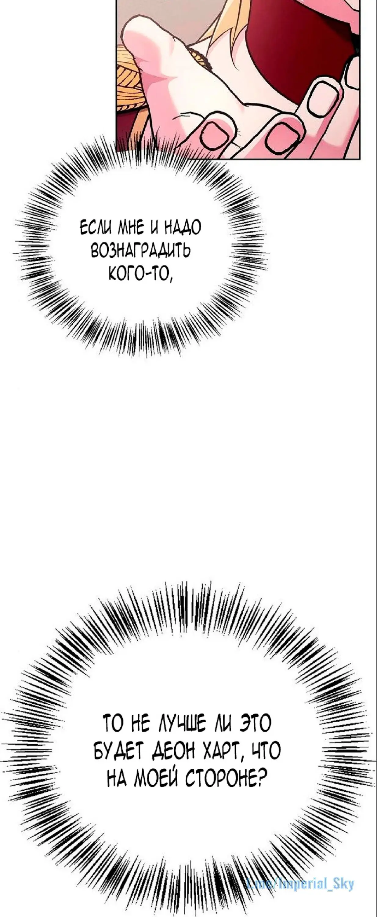 Страница 74 главы 26 манги Я не талантливый! / I'm Not That Kind of Talent