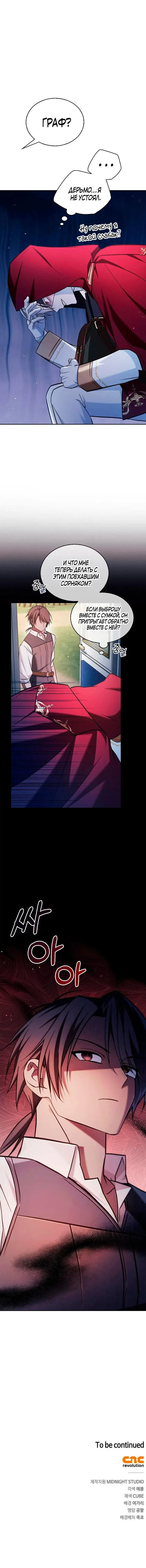 Страница 13 главы 50 манги Я не талантливый! / I'm Not That Kind of Talent