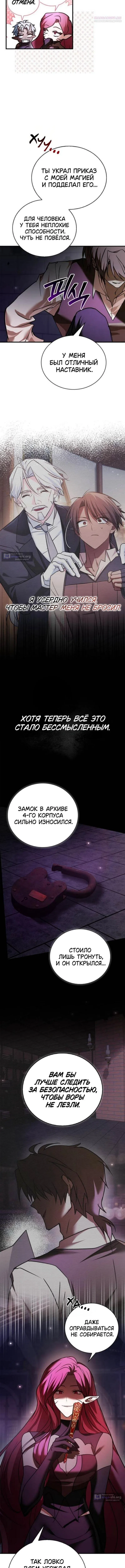 Страница 9 главы 116 манги Я не талантливый! / I'm Not That Kind of Talent