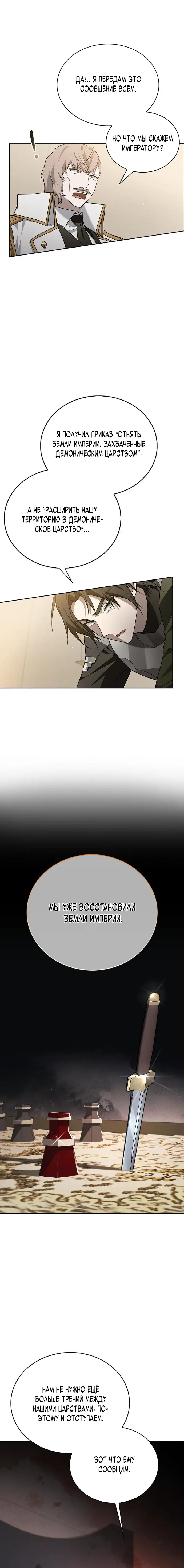 Страница 8 главы 11 манги Я не талантливый! / I'm Not That Kind of Talent