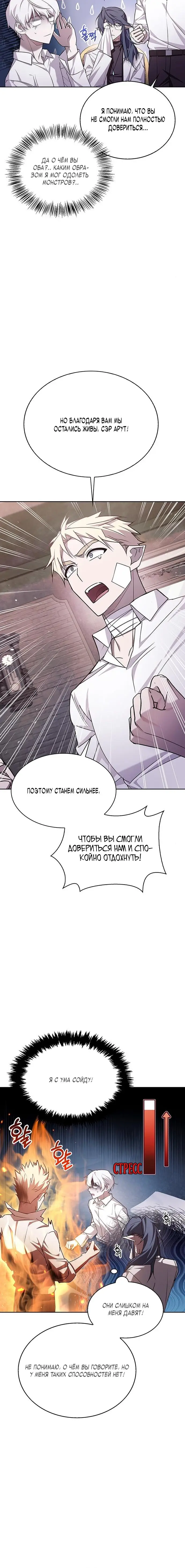 Страница 6 главы 4 манги Я не талантливый! / I'm Not That Kind of Talent