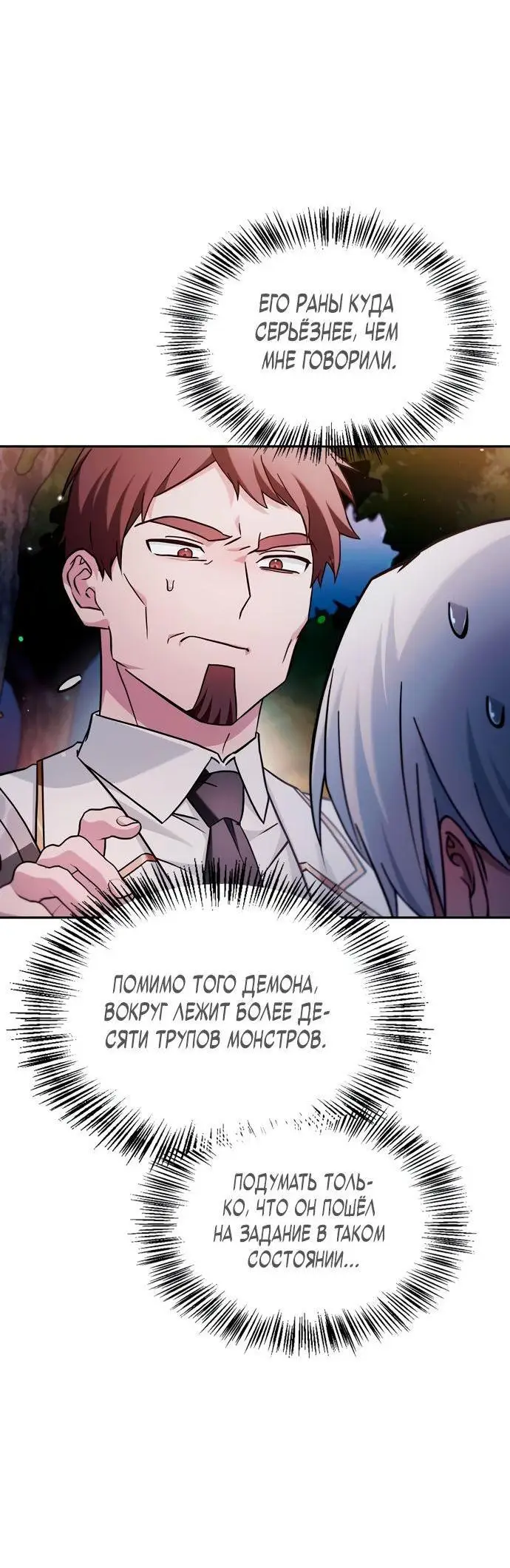 Страница 18 главы 70 манги Я не талантливый! / I'm Not That Kind of Talent