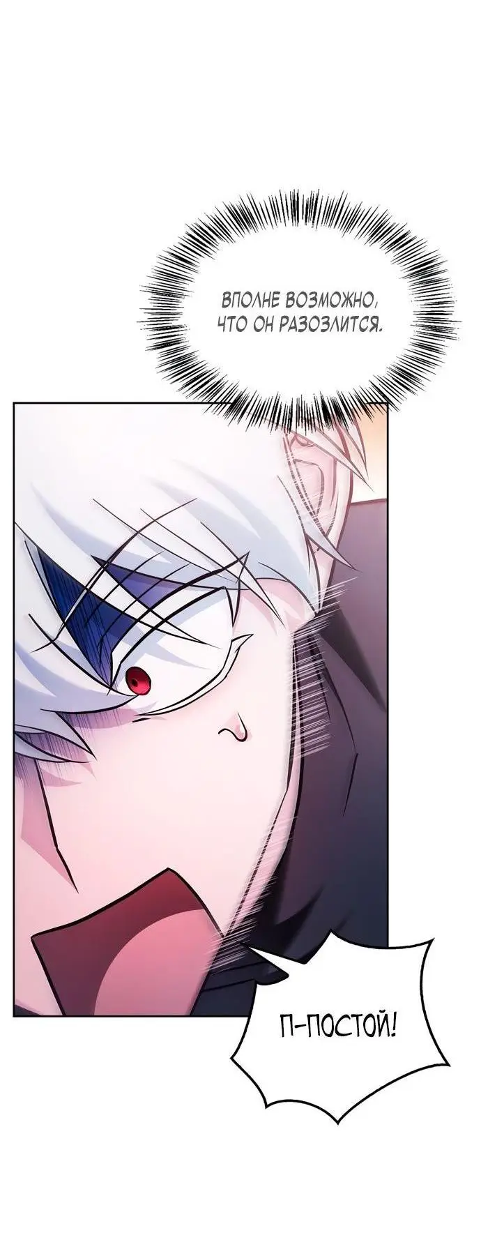 Страница 21 главы 70 манги Я не талантливый! / I'm Not That Kind of Talent