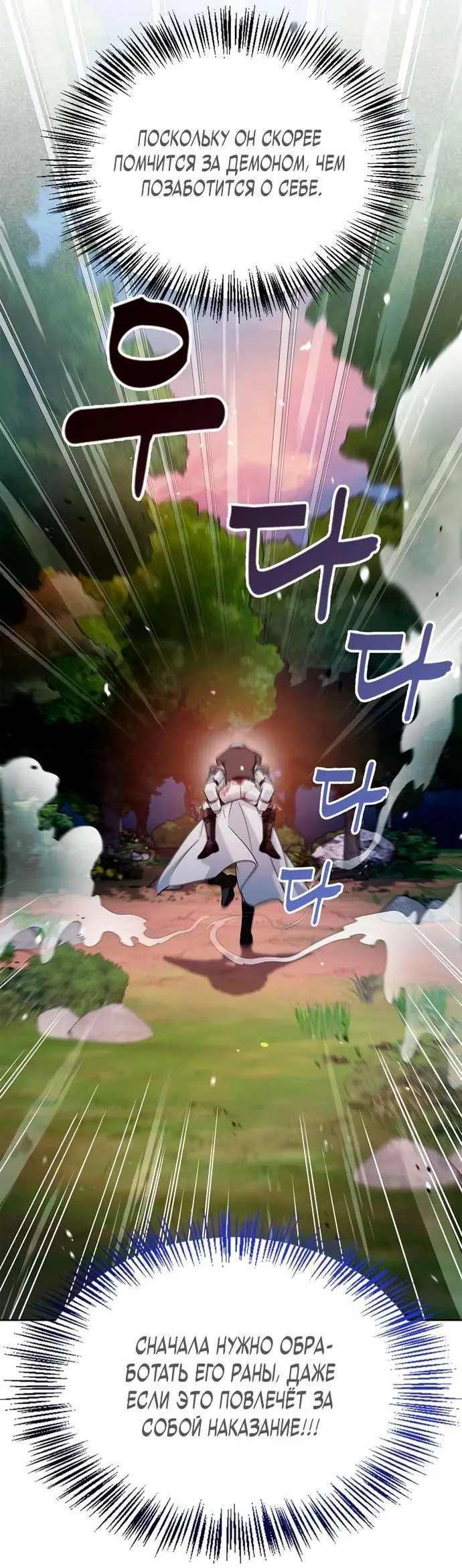 Страница 23 главы 70 манги Я не талантливый! / I'm Not That Kind of Talent