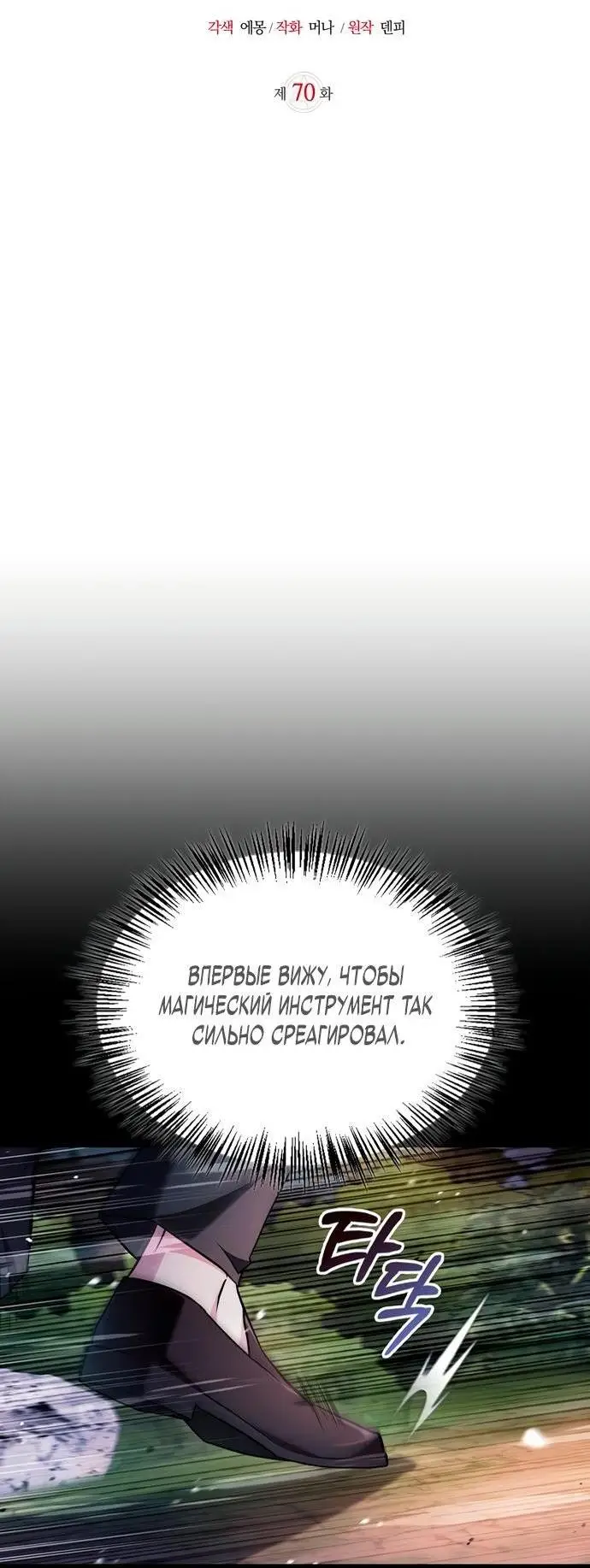 Страница 25 главы 70 манги Я не талантливый! / I'm Not That Kind of Talent