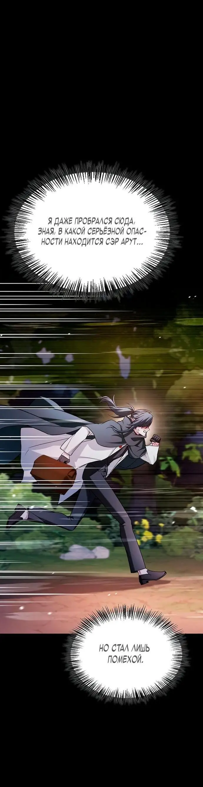 Страница 26 главы 70 манги Я не талантливый! / I'm Not That Kind of Talent