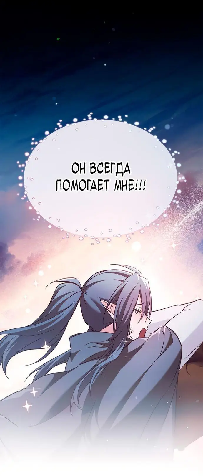 Страница 29 главы 70 манги Я не талантливый! / I'm Not That Kind of Talent