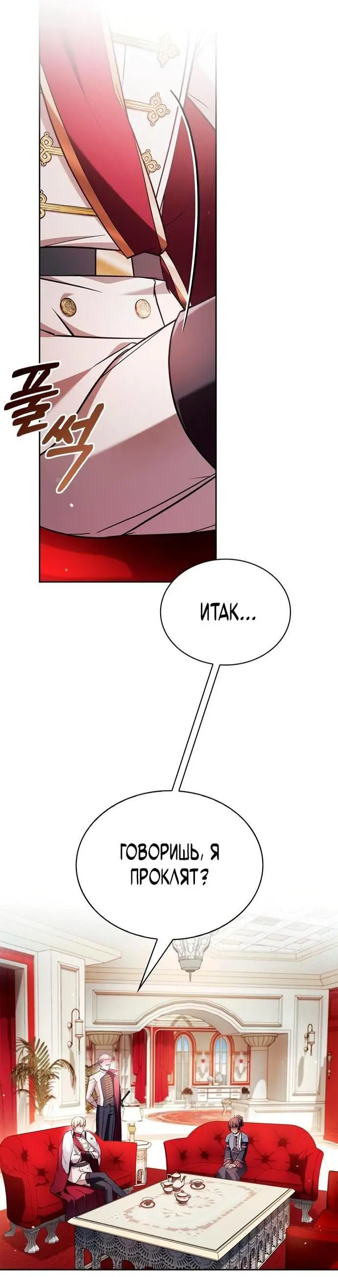 Страница 32 главы 70 манги Я не талантливый! / I'm Not That Kind of Talent