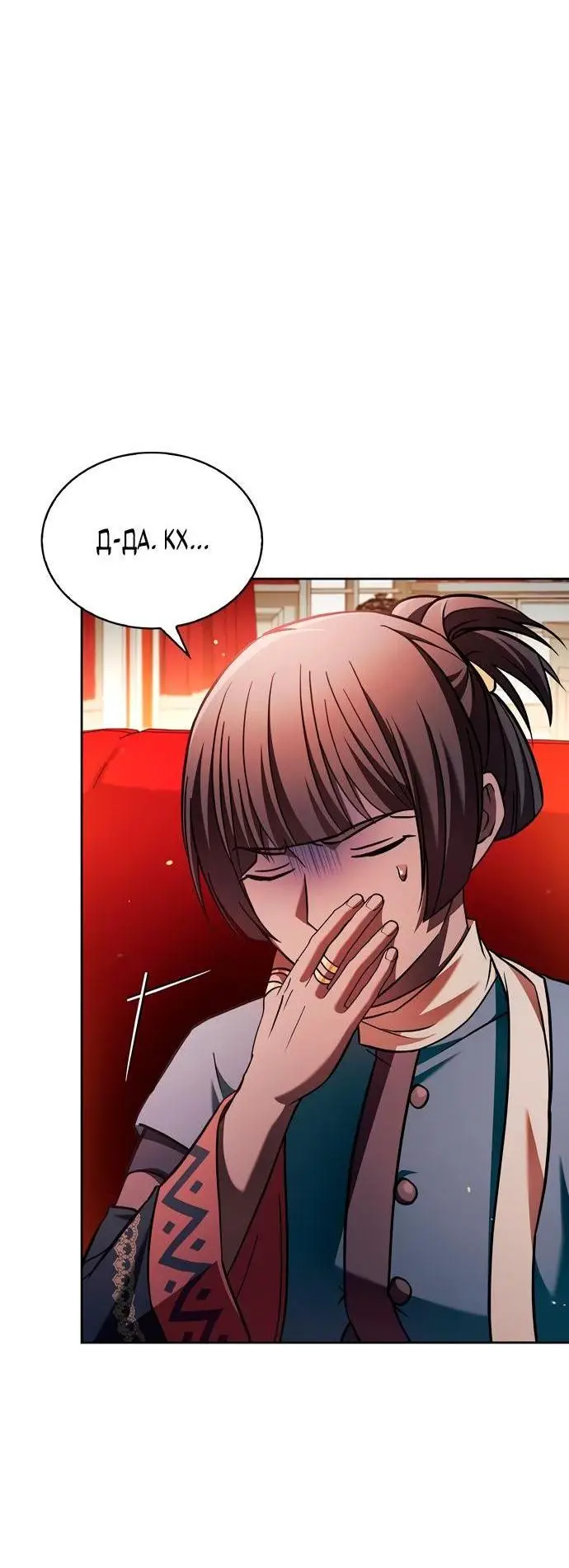 Страница 33 главы 70 манги Я не талантливый! / I'm Not That Kind of Talent