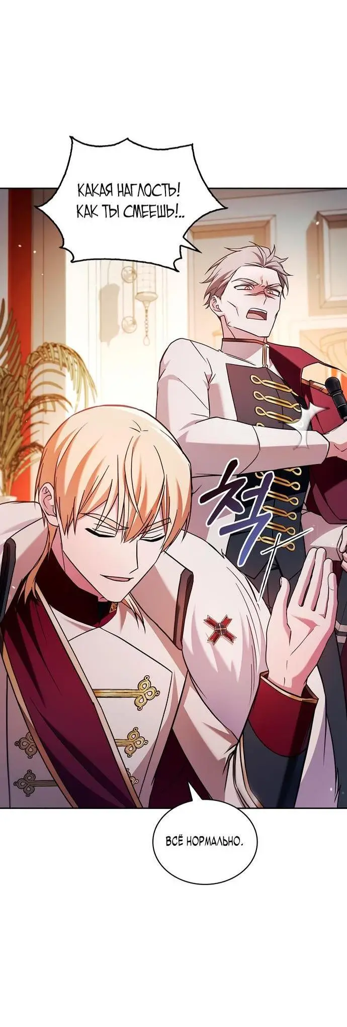 Страница 34 главы 70 манги Я не талантливый! / I'm Not That Kind of Talent