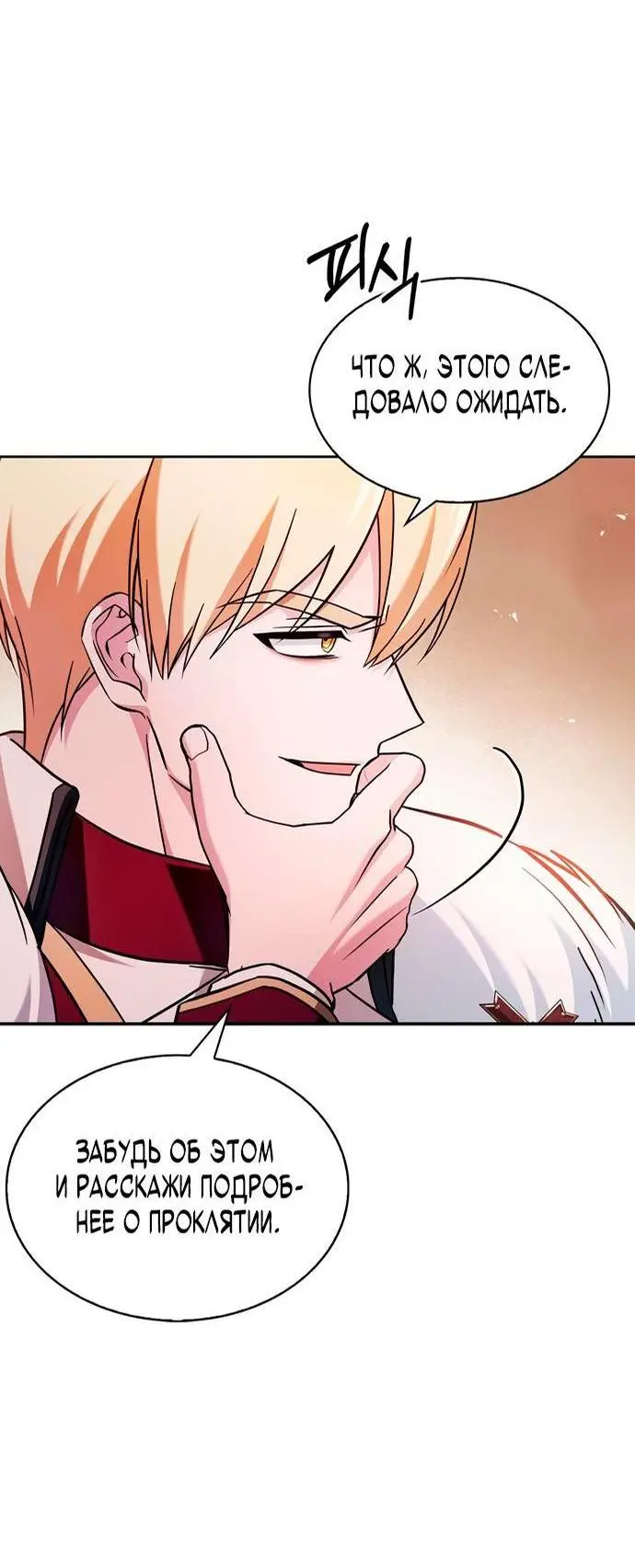 Страница 39 главы 70 манги Я не талантливый! / I'm Not That Kind of Talent