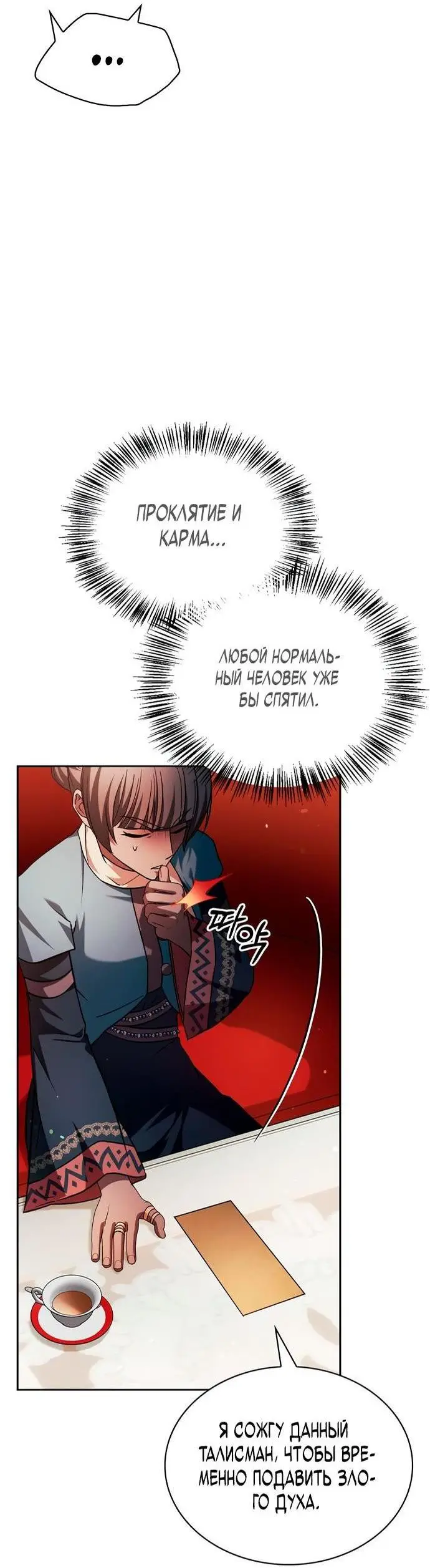 Страница 45 главы 70 манги Я не талантливый! / I'm Not That Kind of Talent