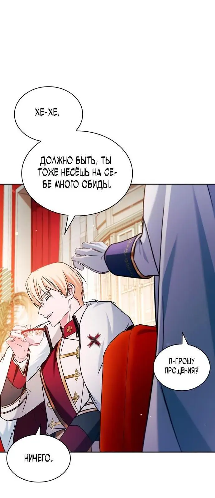 Страница 54 главы 70 манги Я не талантливый! / I'm Not That Kind of Talent