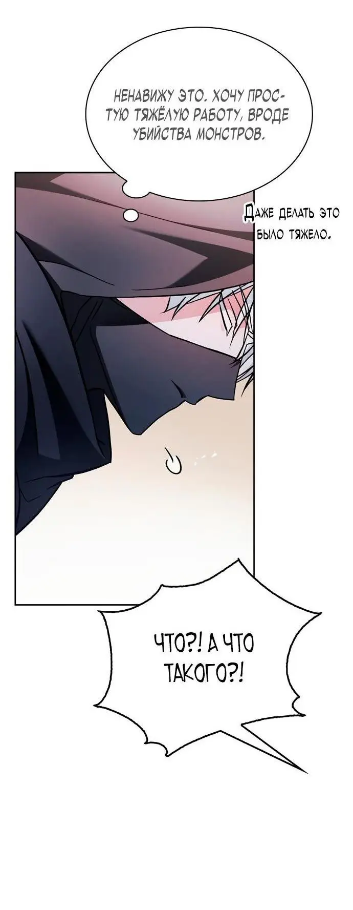 Страница 66 главы 70 манги Я не талантливый! / I'm Not That Kind of Talent