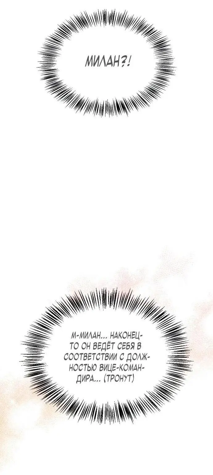 Страница 72 главы 70 манги Я не талантливый! / I'm Not That Kind of Talent