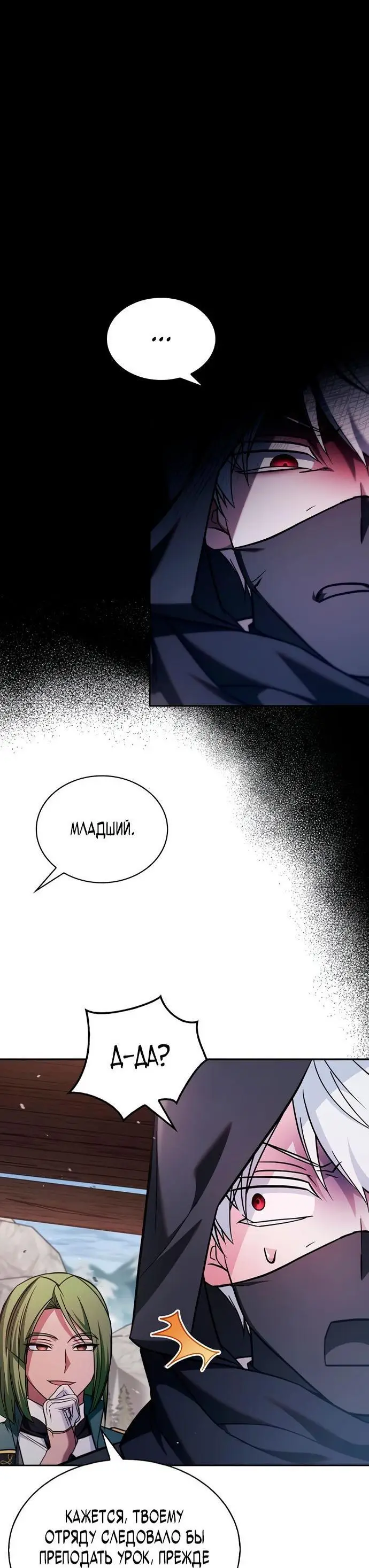 Страница 77 главы 70 манги Я не талантливый! / I'm Not That Kind of Talent