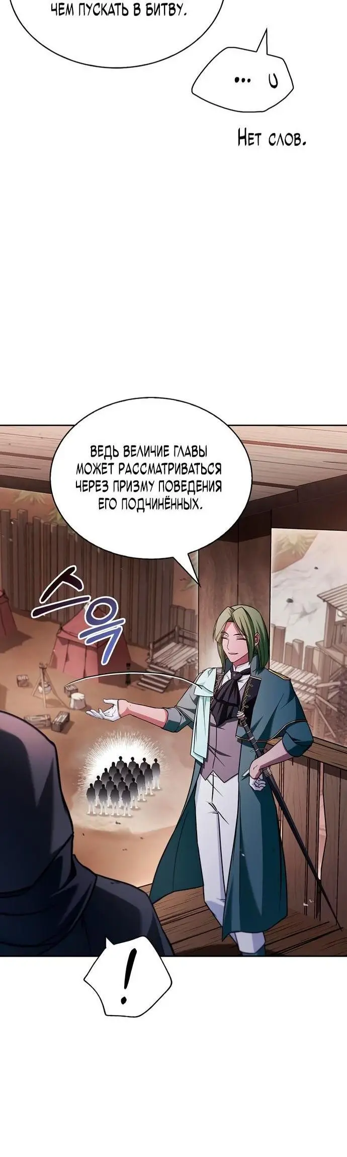 Страница 78 главы 70 манги Я не талантливый! / I'm Not That Kind of Talent