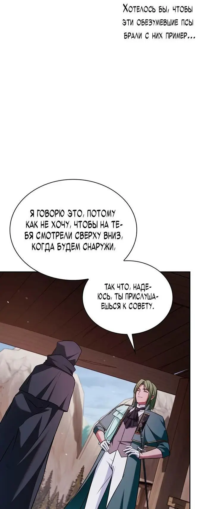 Страница 80 главы 70 манги Я не талантливый! / I'm Not That Kind of Talent