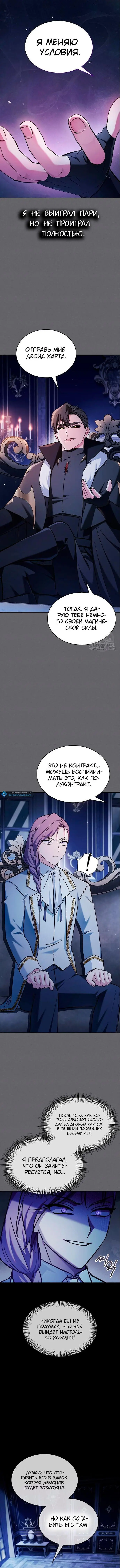 Страница 9 главы 60 манги Я не талантливый! / I'm Not That Kind of Talent