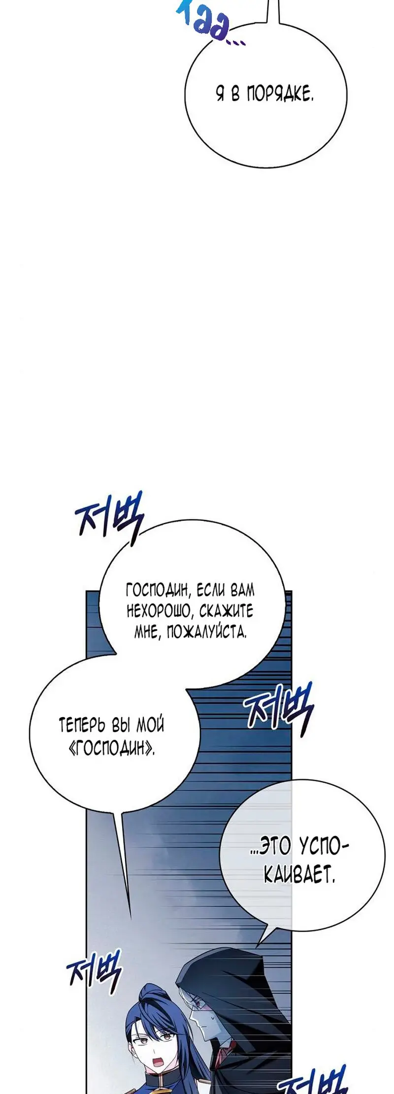 Страница 19 главы 30 манги Я не талантливый! / I'm Not That Kind of Talent